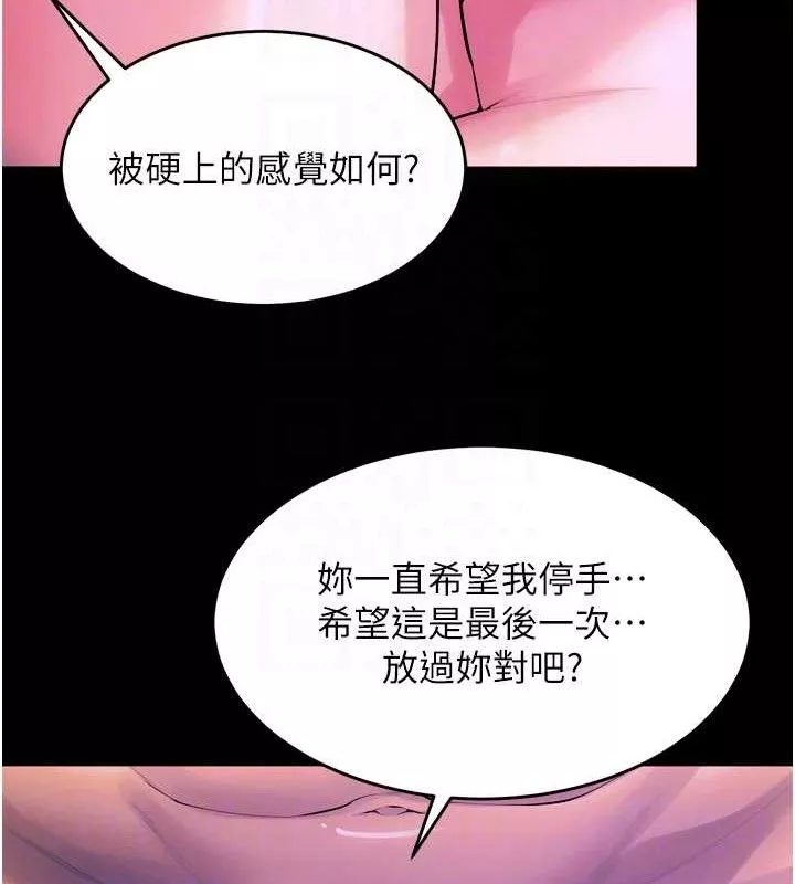 狱火重生 第29话 女友淪為他人的玩物 - 第44页