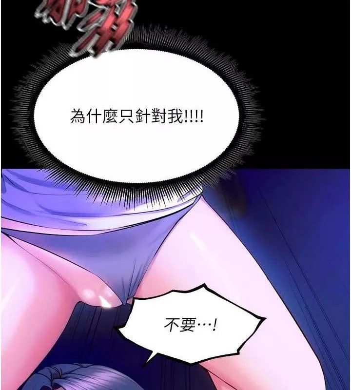 狱火重生 第29话 女友淪為他人的玩物 - 第61页
