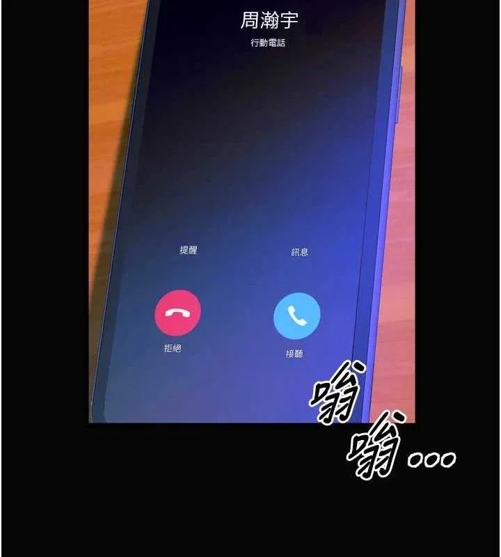 狱火重生 第30话 翊婷準備的「特別禮物」 - 第2页