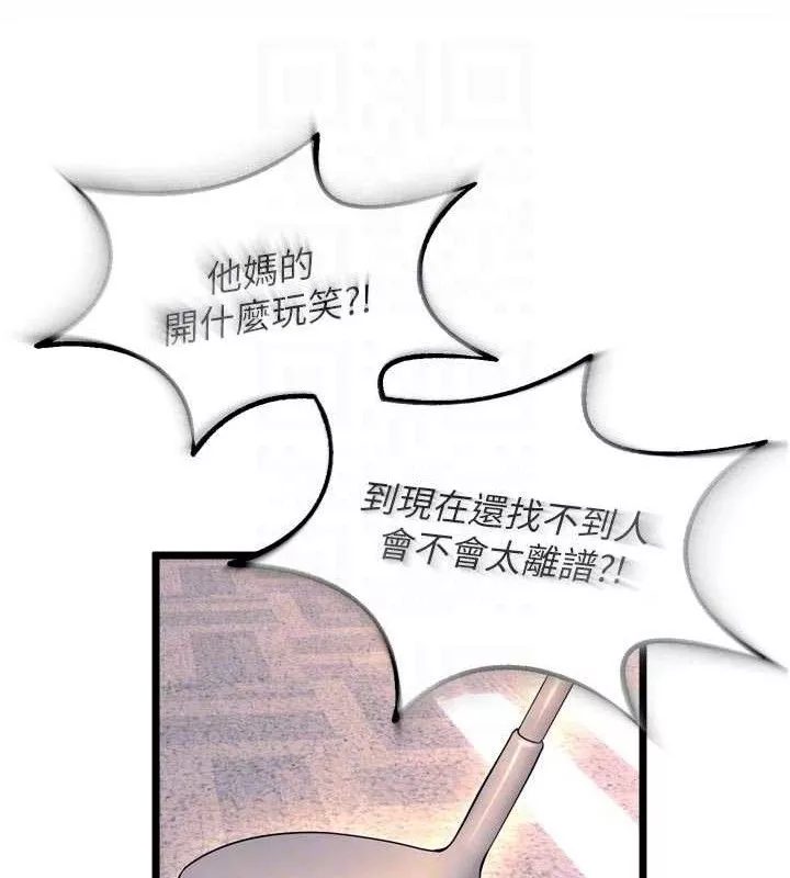 狱火重生 第30话 翊婷準備的「特別禮物」 - 第41页