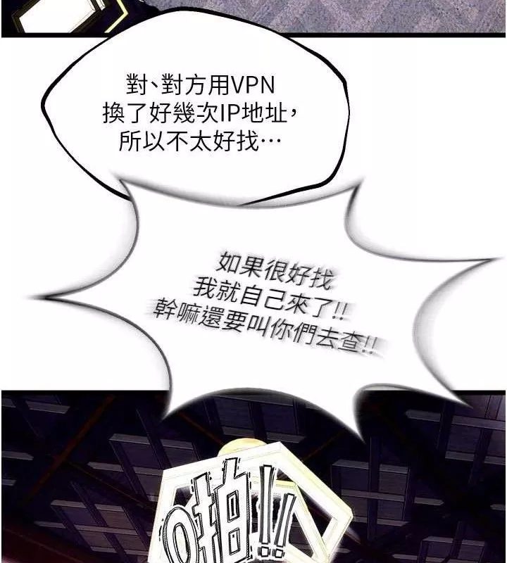 狱火重生 第30话 翊婷準備的「特別禮物」 - 第44页