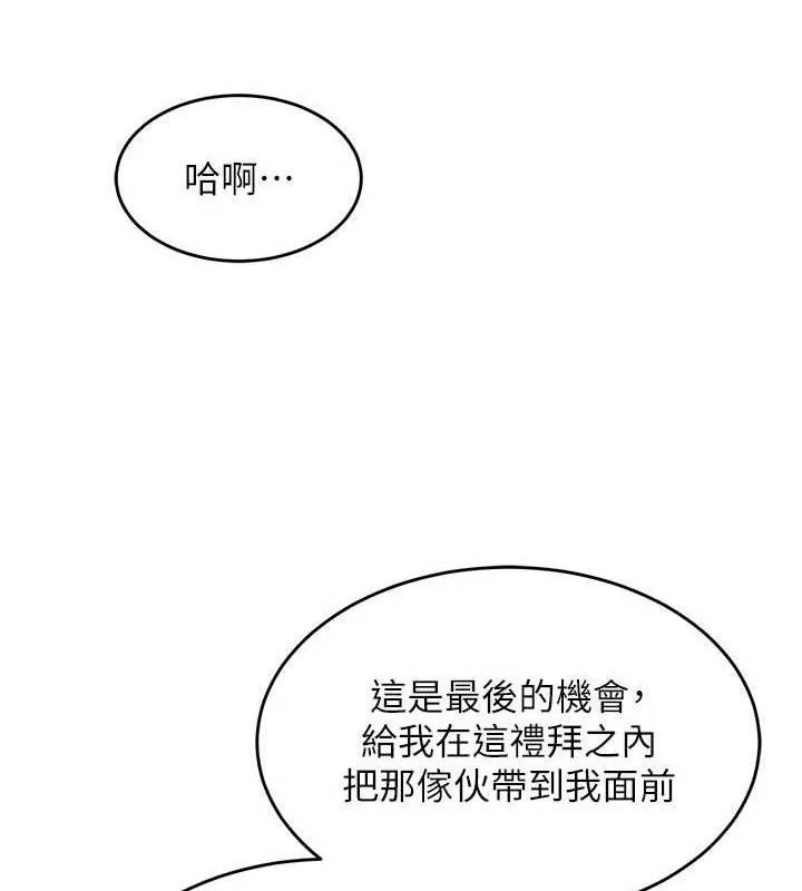 狱火重生 第30话 翊婷準備的「特別禮物」 - 第50页