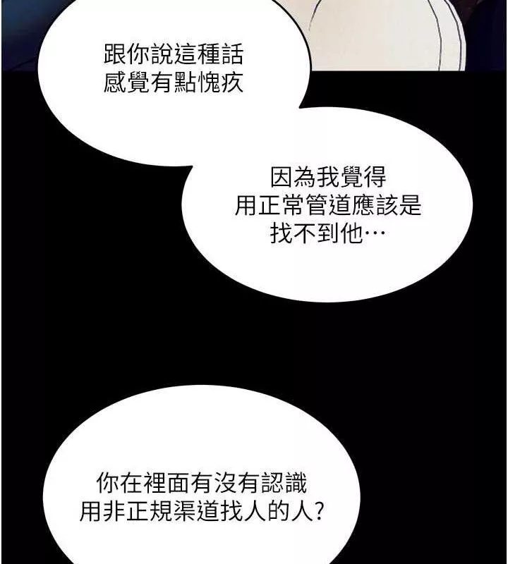 狱火重生 第30话 翊婷準備的「特別禮物」 - 第68页
