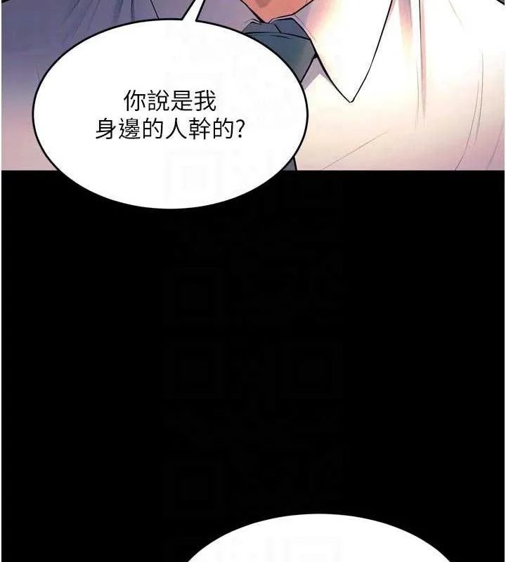 狱火重生 第30话 翊婷準備的「特別禮物」 - 第73页