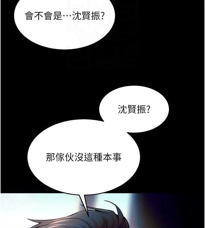 狱火重生 第30话 翊婷準備的「特別禮物」 - 第75页