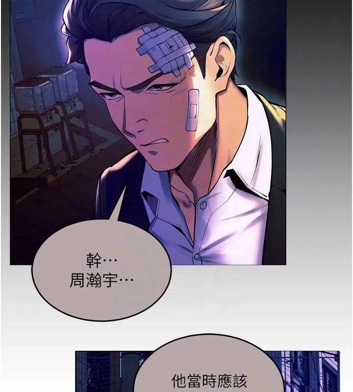 狱火重生 第30话 翊婷準備的「特別禮物」 - 第80页