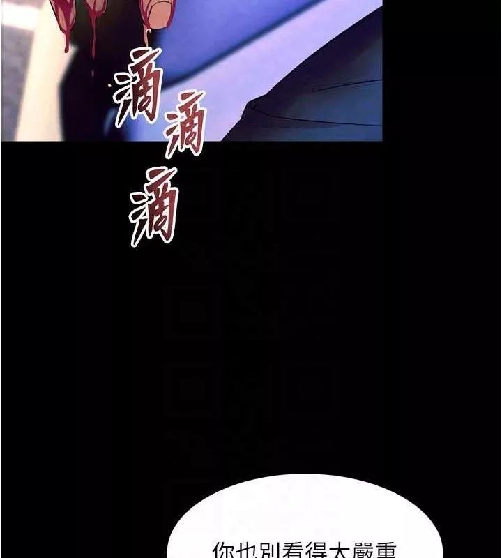 狱火重生 第30话 翊婷準備的「特別禮物」 - 第87页