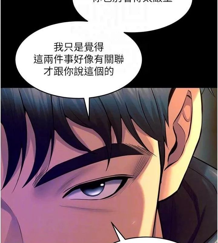 狱火重生 第30话 翊婷準備的「特別禮物」 - 第88页