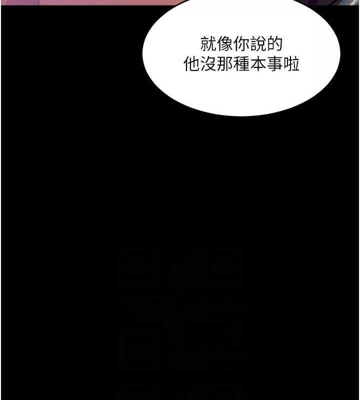 狱火重生 第30话 翊婷準備的「特別禮物」 - 第89页