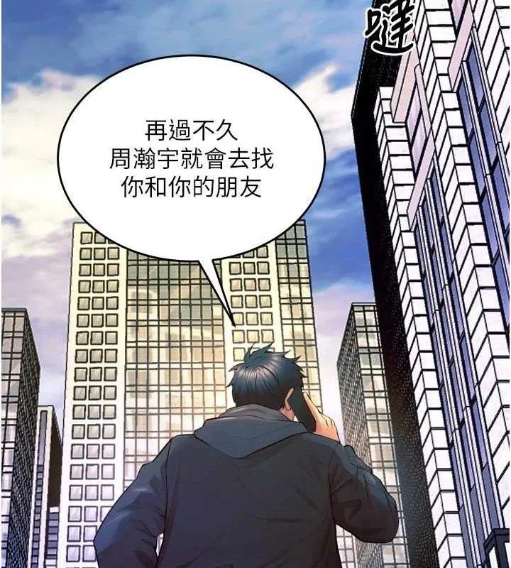 狱火重生 第30话 翊婷準備的「特別禮物」 - 第107页