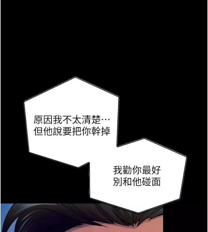 狱火重生 第30话 翊婷準備的「特別禮物」 - 第109页