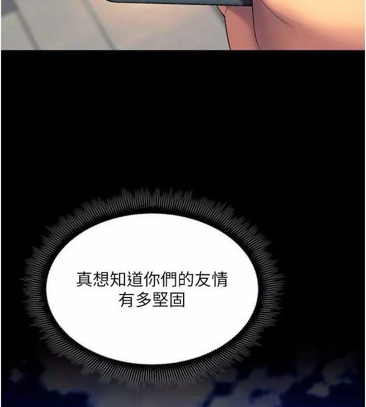 狱火重生 第30话 翊婷準備的「特別禮物」 - 第116页