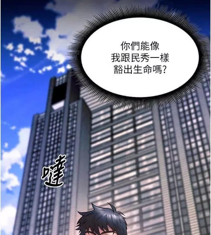 狱火重生 第30话 翊婷準備的「特別禮物」 - 第117页