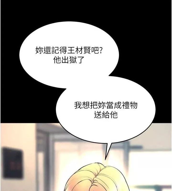 狱火重生 第30话 翊婷準備的「特別禮物」 - 第143页