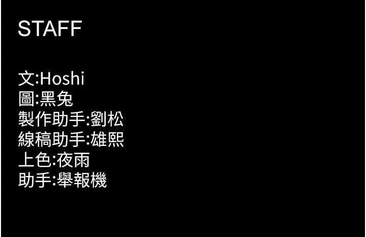 狱火重生 第30话 翊婷準備的「特別禮物」 - 第147页