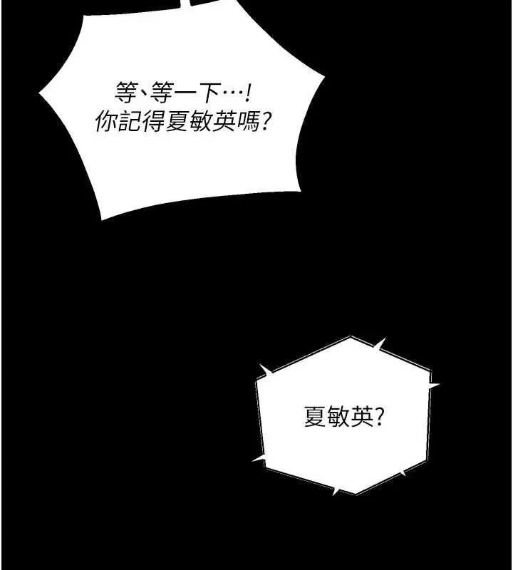 狱火重生 第31话 這就是我報仇的方式 - 第22页