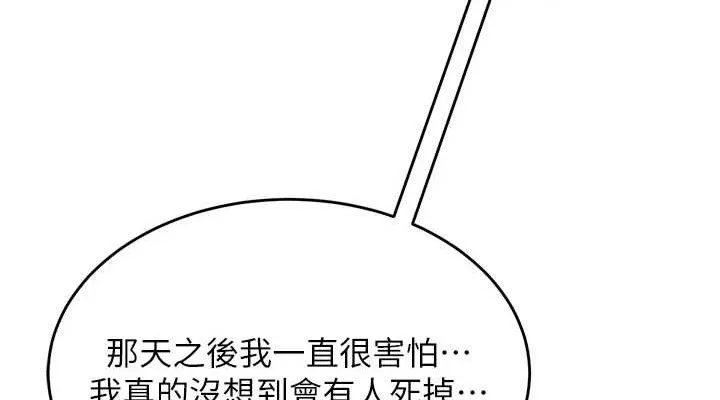 狱火重生 第32话 越看下面越濕的活春宮 - 第76页