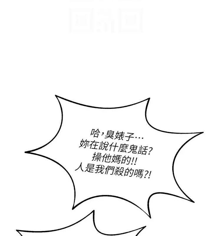 狱火重生 第32话 越看下面越濕的活春宮 - 第79页