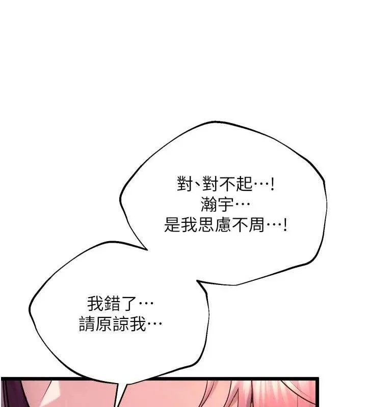 狱火重生 第32话 越看下面越濕的活春宮 - 第93页