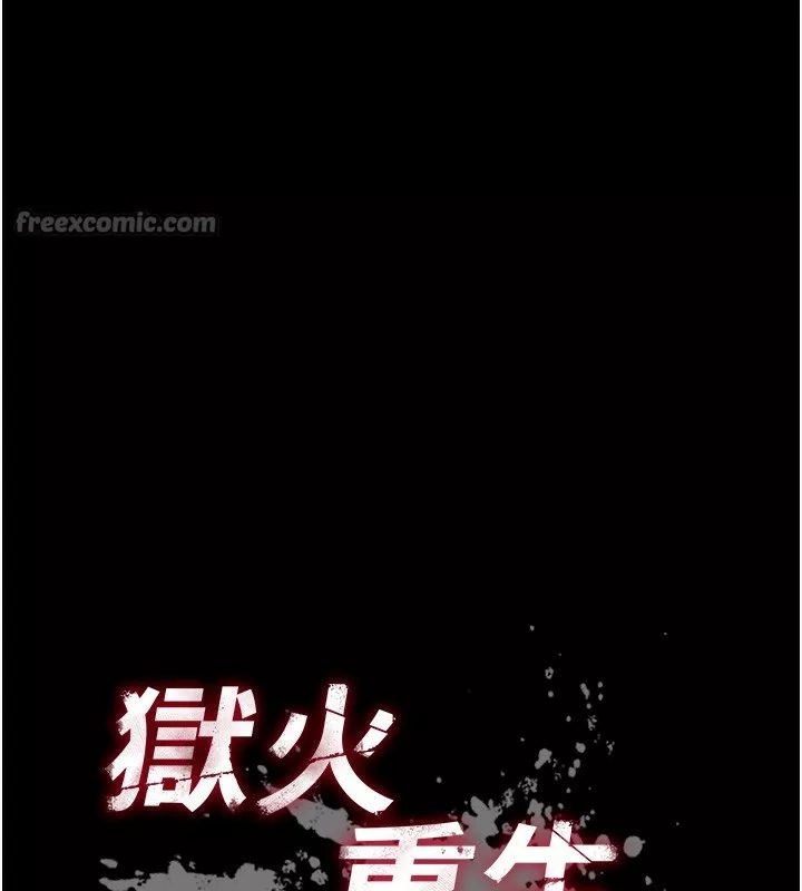 狱火重生 第33话 第一次就噴水的天生名器 - 第14页