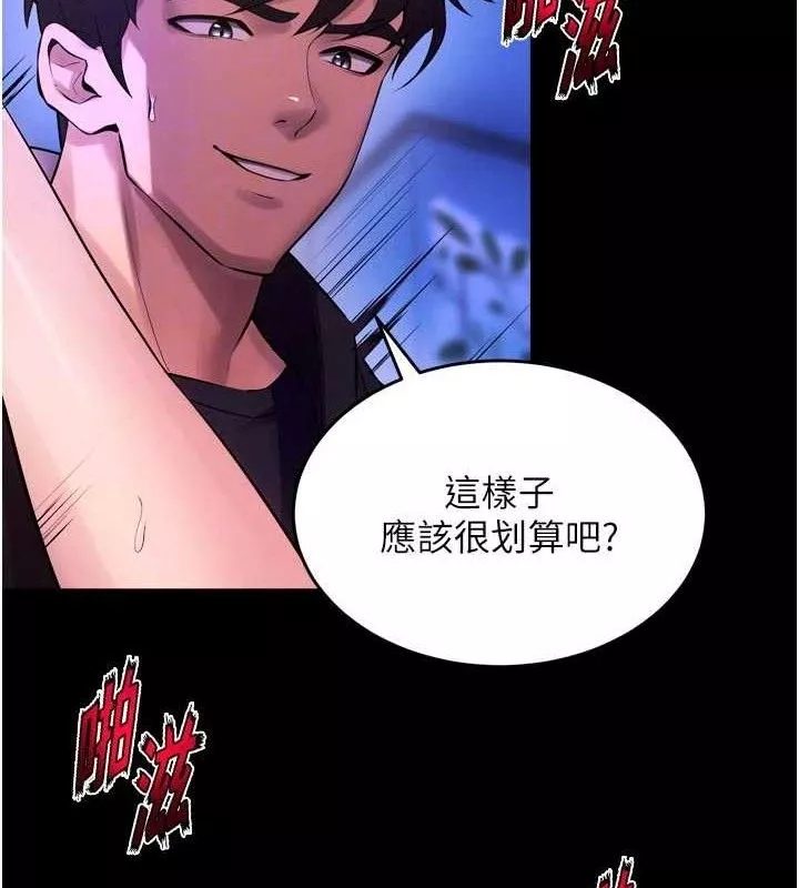 狱火重生 第34话 白嫩美眉的滿意服務 - 第21页