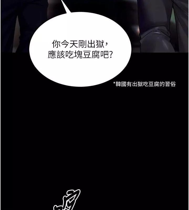 狱火重生 第34话 白嫩美眉的滿意服務 - 第82页