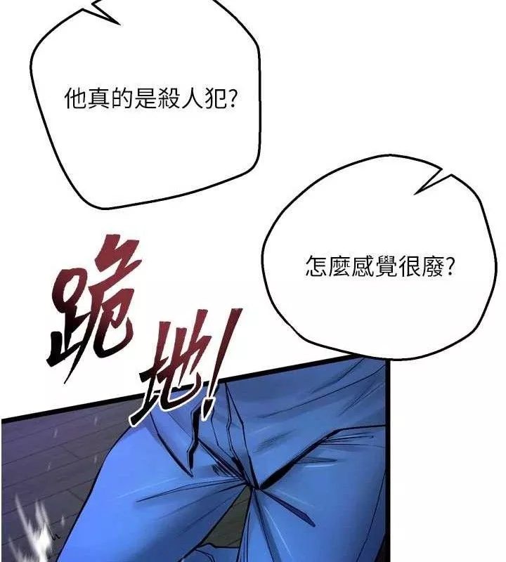 狱火重生 第34话 白嫩美眉的滿意服務 - 第176页