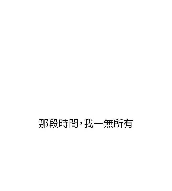 狱火重生 第34话 白嫩美眉的滿意服務 - 第179页