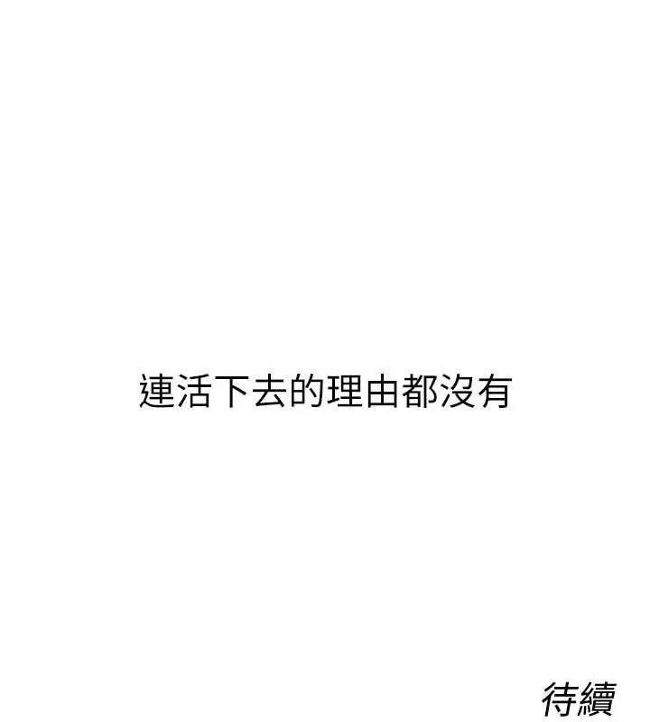 狱火重生 第34话 白嫩美眉的滿意服務 - 第183页