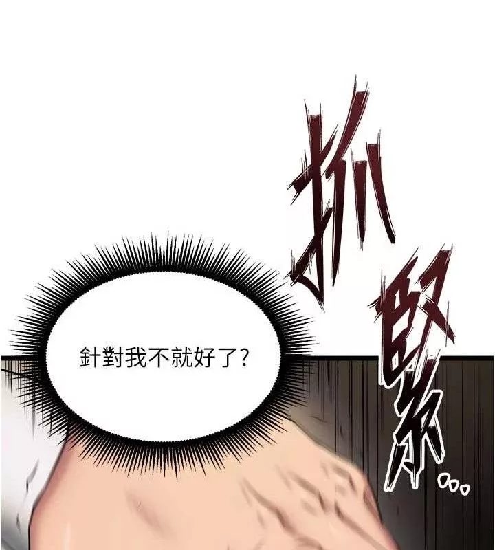 狱火重生 第35话 我要你們血債血還 - 第52页