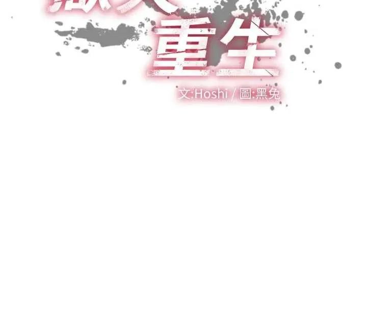 狱火重生 第36话 姐姐教你怎麼做愛♥ - 第12页