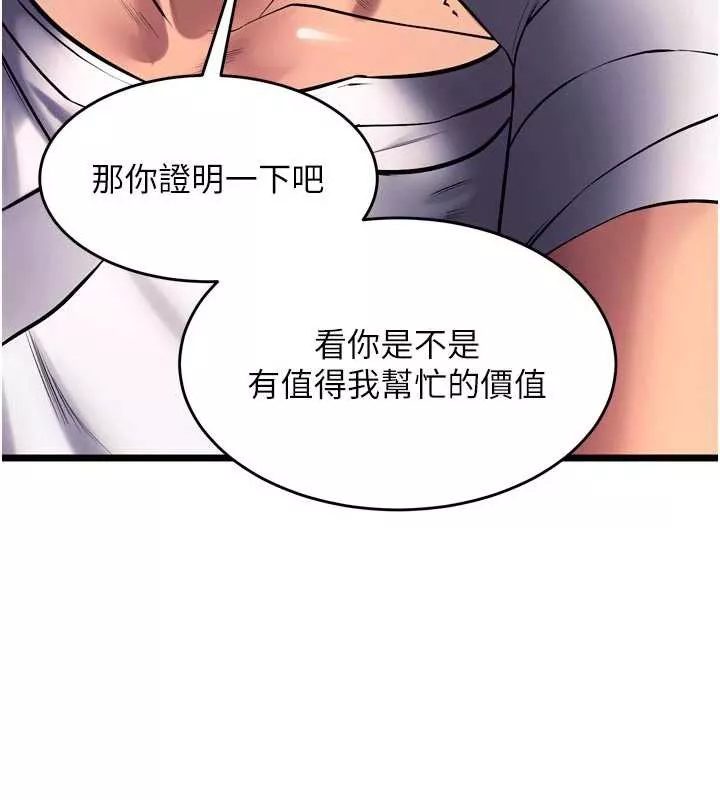 狱火重生 第36话 姐姐教你怎麼做愛♥ - 第21页