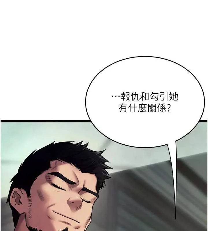 狱火重生 第36话 姐姐教你怎麼做愛♥ - 第42页