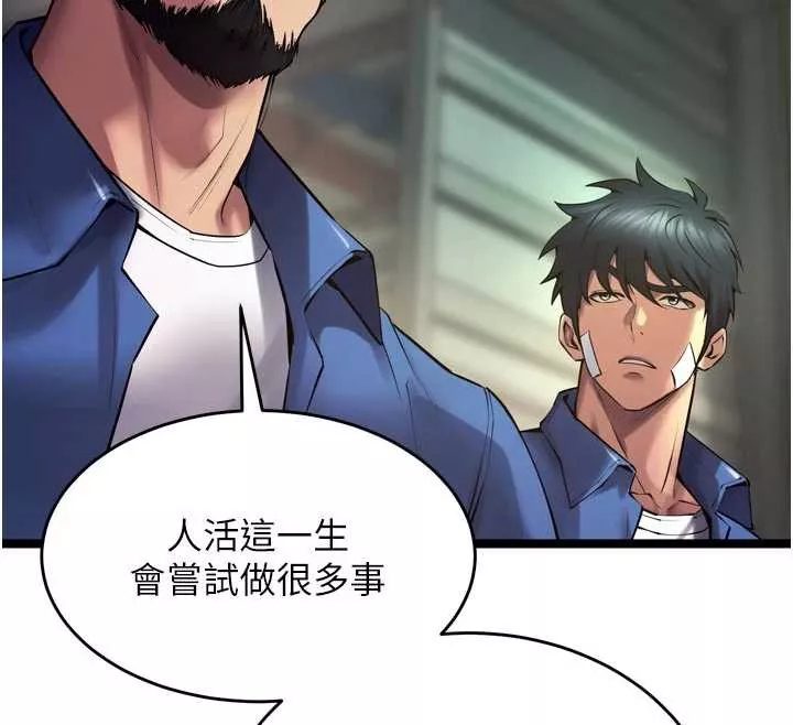狱火重生 第36话 姐姐教你怎麼做愛♥ - 第43页