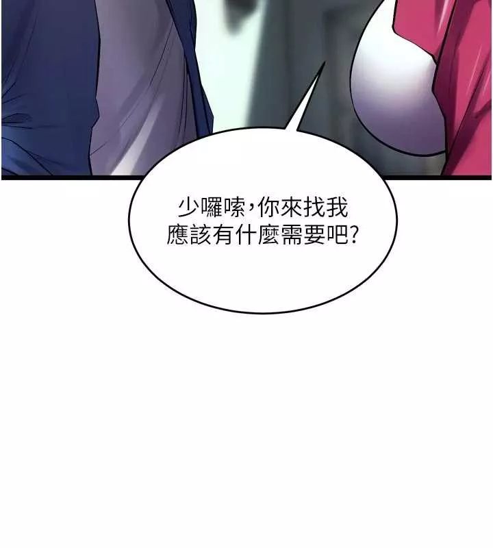 狱火重生 第36话 姐姐教你怎麼做愛♥ - 第94页