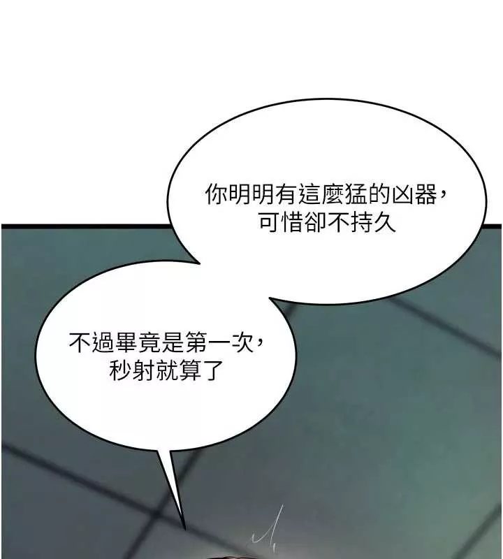 狱火重生 第37话 你可以射進我的體內 - 第23页