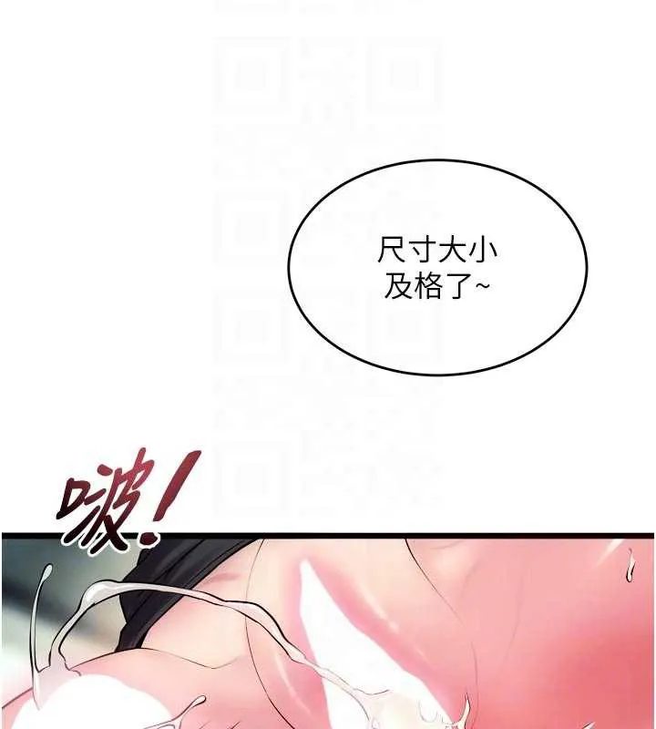 狱火重生 第37话 你可以射進我的體內 - 第81页