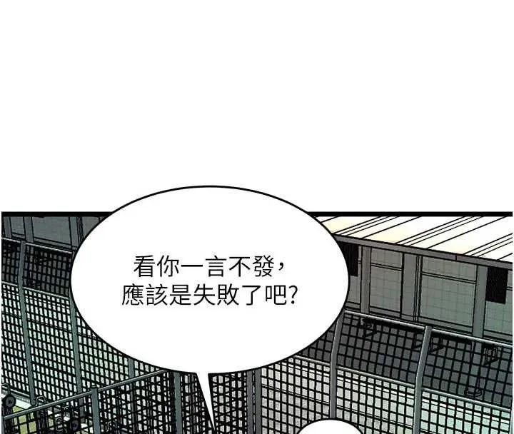 狱火重生 第37话 你可以射進我的體內 - 第92页