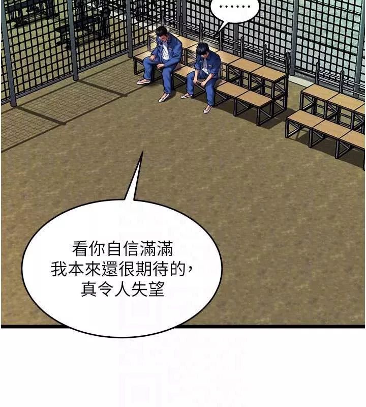 狱火重生 第37话 你可以射進我的體內 - 第93页