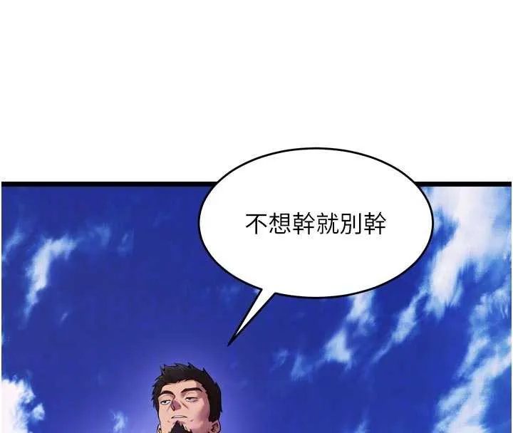 狱火重生 第37话 你可以射進我的體內 - 第96页
