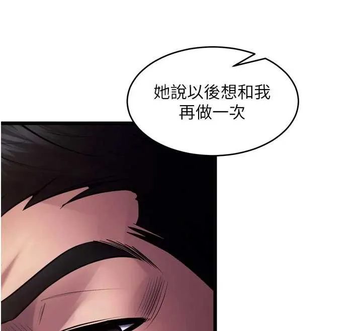 狱火重生 第37话 你可以射進我的體內 - 第100页