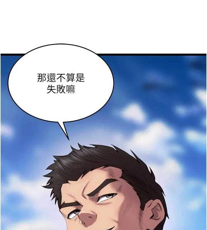 狱火重生 第37话 你可以射進我的體內 - 第103页