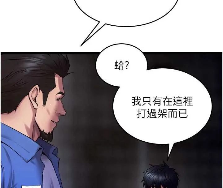 狱火重生 第37话 你可以射進我的體內 - 第105页