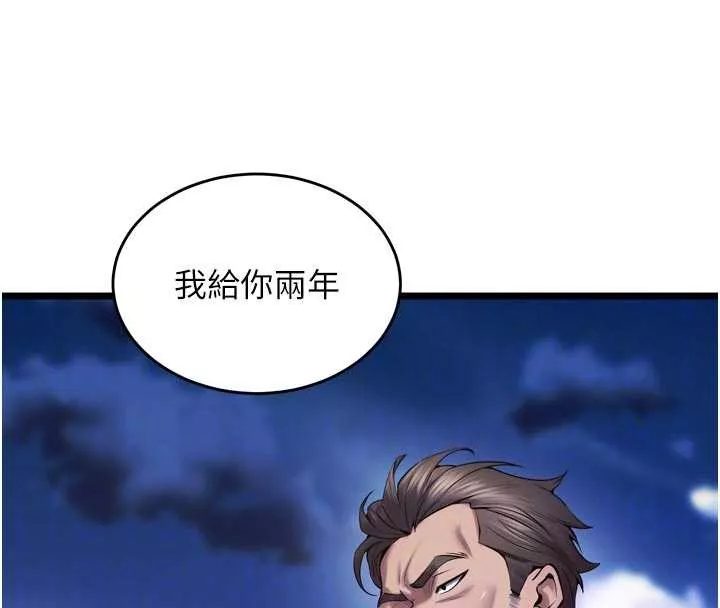 狱火重生 第37话 你可以射進我的體內 - 第109页
