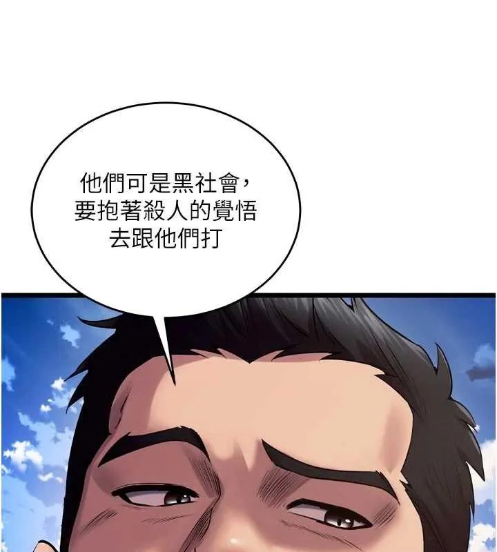 狱火重生 第37话 你可以射進我的體內 - 第115页