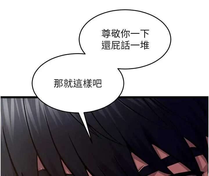狱火重生 第37话 你可以射進我的體內 - 第118页