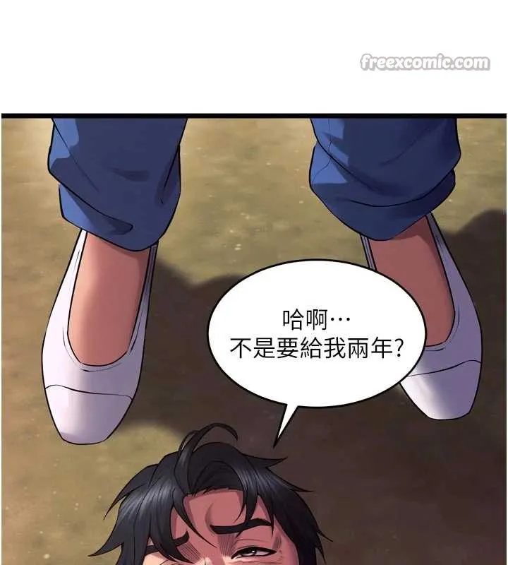 狱火重生 第37话 你可以射進我的體內 - 第152页