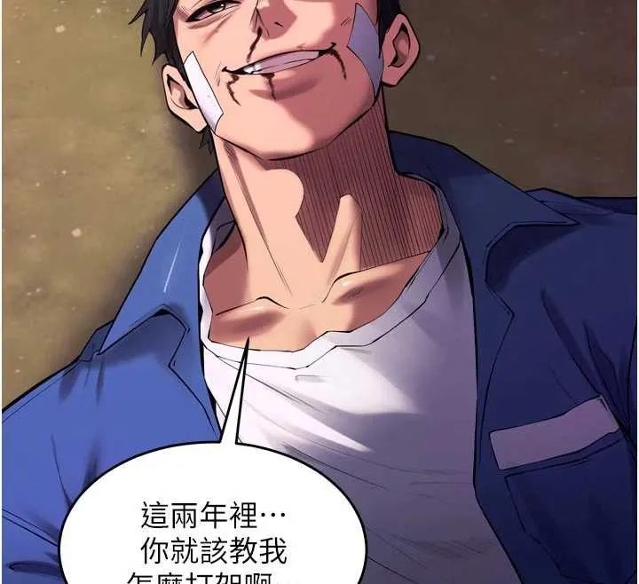 狱火重生 第37话 你可以射進我的體內 - 第153页