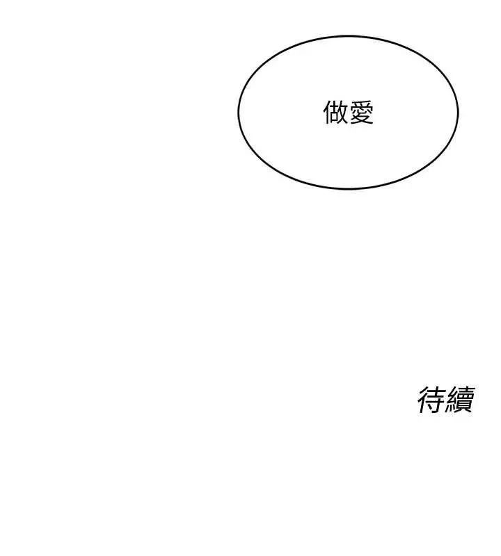 狱火重生 第37话 你可以射進我的體內 - 第177页