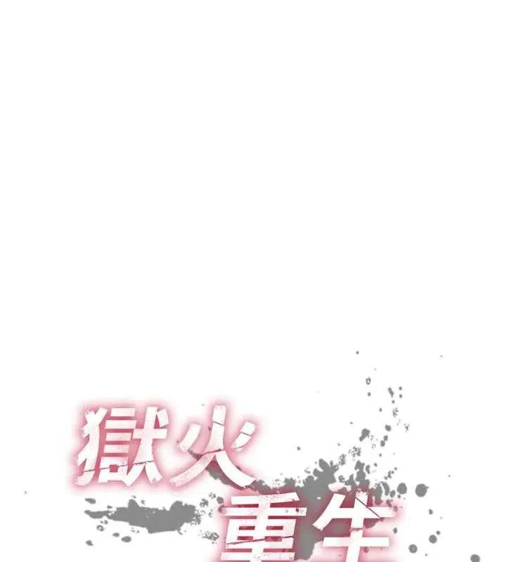 狱火重生 第38话 最後一項測驗 - 第10页